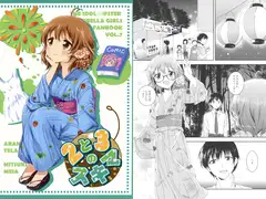 2と3のスキマ