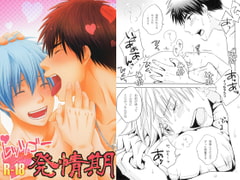 レッツゴー発情期 [ビバ・みきのすけ]