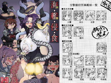 海・艦・侵・食 [掃き溜めのこがねむし]