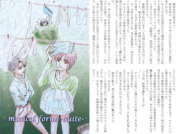 musical forms -suite- [THE FREE WORLD]