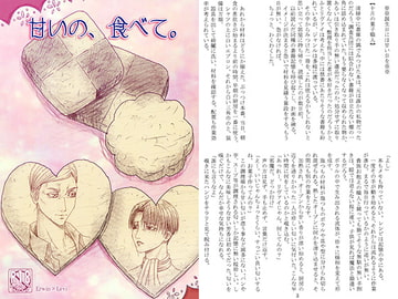 甘いの、食べて。 [THE FREE WORLD]