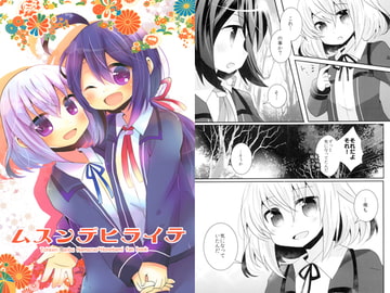 ムスンデヒライテ [曖昧me]