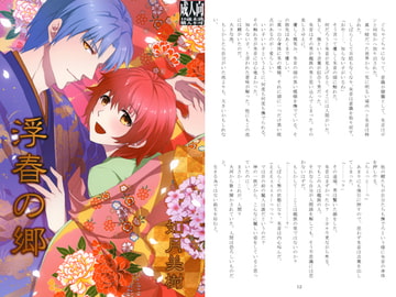 浮春の郷 [ナチュラル]