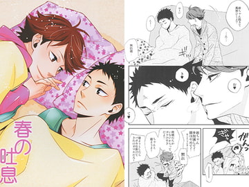 春の吐息 [PSYCHO69]