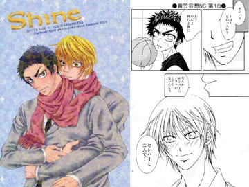 Shine [すぅぴぃ]