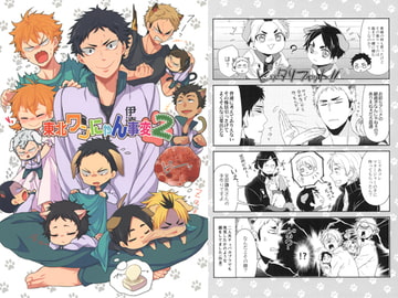 東北ワンにゃん事変2 [唯我独尊帝]