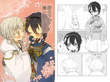 桜の下で逢いましょう [水ようび]