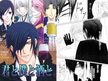 君と僕と酒と。 [MotheR Port]