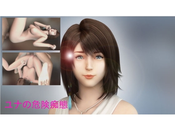 Yuna's Dangerous Folly [studio meanfellow]