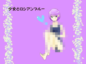 ロシアンブルー [イベリス]