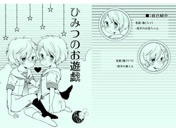 ひみつのお遊戯 [姉苺]