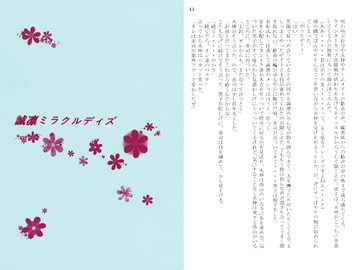 誠凛ミラクルデイズ [MIX DOT-B]