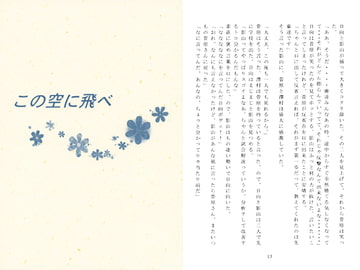 この空に飛べ [MIX DOT-B]