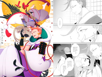 雲の上より紫 [MAHAPARINIRVANA]