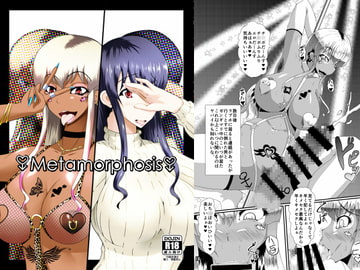 metamorphosis [黒杜屋]
