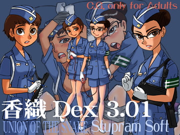 香織 Dex 3.01 [UNION OF THE SNAKE]