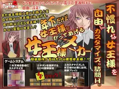 年下だけど女王様になってあげる!女王様メーカー