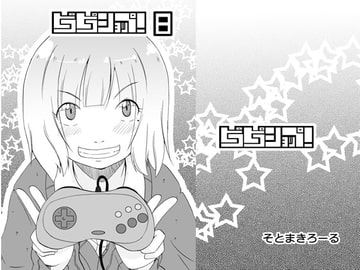 ピコピコショップ!8 [そとまきろーる]