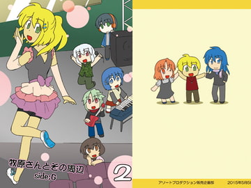 牧原さんとその周辺side:G 2 [アソートプロダクション]