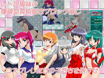 PIXEL BOMBER [RyumageSoftware]