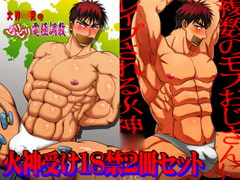 火神○我のビリビリ電極調教+モブレ [ソイソース]