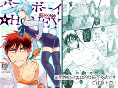 バニーボーイ★HONEY [archea]