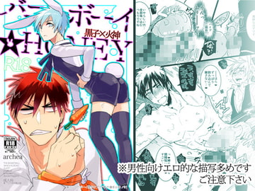 バニーボーイ★HONEY [archea]