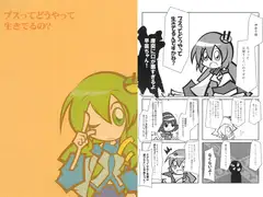 ブスってどうやって生きてるの?