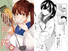 加賀嫁弐