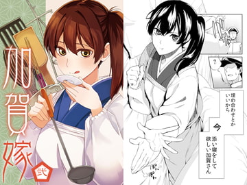 加賀嫁弐 [まにまに。]