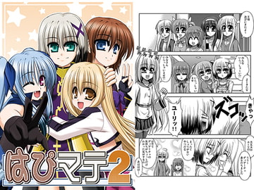 はぴマテ2 [R・blue]