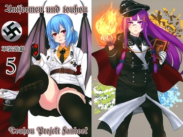 軍装遊戯5 [中華娘々共和国]