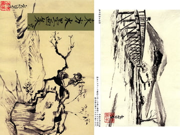 東方水墨画集弐 [1年3組たかはる]