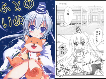 ふとのいぬ。 [柏処-かしわどころ-]