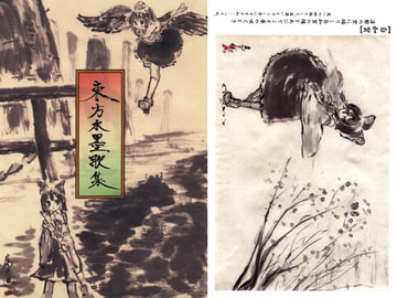 東方水墨歌集 [1年3組たかはる]