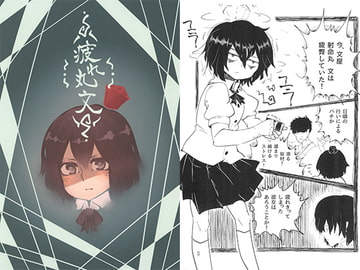 疲れ丸文 [森林欲]