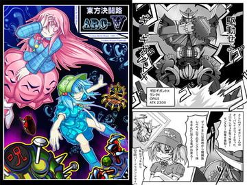 東方決闘路 ARC-V [Spirit-Edge]