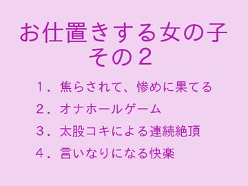 お仕置きする女の子 その2 [ぷるんぷるるん]