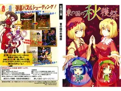 東の国の秋穫祭