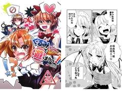 くるみちゃんで遊ぼう！ [型K式]