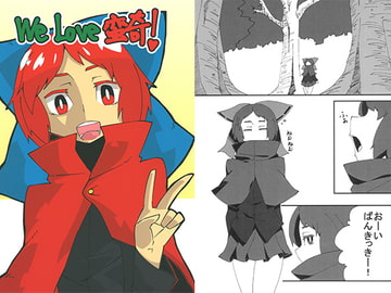 We Love 蛮奇! [たーとるねっく]