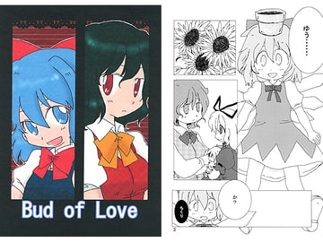 Bud of Love [ぽかぽか堂]