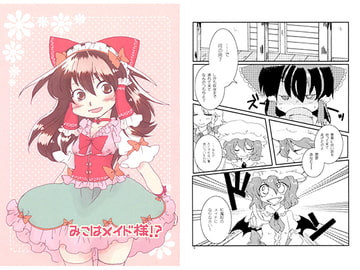 みこはメイド様!? [ぽかぽか堂]