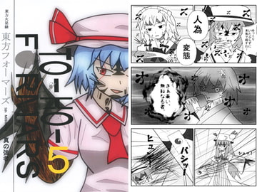 東方フォーマーズ5 [なのマシン9型]
