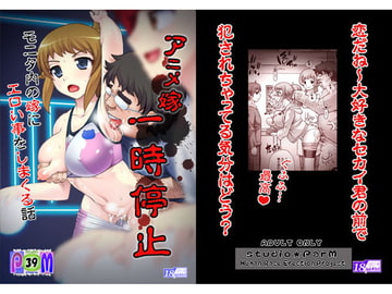 アニメ嫁一時停止 モニタ内の嫁にエロい事をしまくる話 [Studio★ParM]