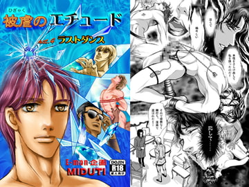 Etude of Suffering / Act 4 Last Dance [E-mon Planning]