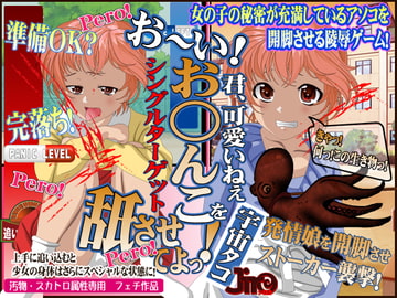 あなたのオ○ンコ舐めさせてくださいっ!宇宙タコ!3 [JIRO]