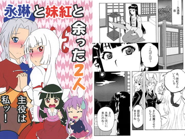 永琳と妹紅と余った2人 [9ミリパラフィリア弾]