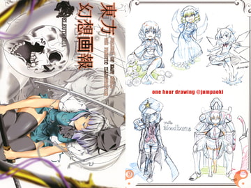 東方幻想画報 [eleutheria]