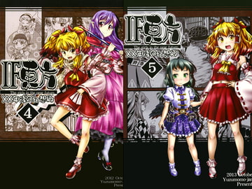 IF東方-XX年後の幻想郷-総集編2 [柚子桃ジャム]